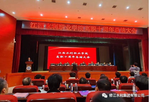 薪火传承 守正创新 ——我司董事长受邀参加江西水利职业学院高职成立十周年庆