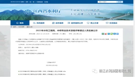 热烈祝贺我司7名员工在23年度职称评定晋升为中、高级工程师职称