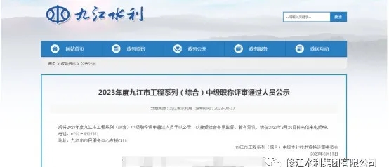 热烈祝贺我司7名员工在23年度职称评定晋升为中、高级工程师职称