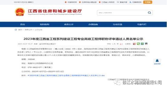 热烈祝贺我司7名员工在23年度职称评定晋升为中、高级工程师职称