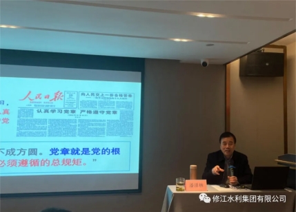 我司党支部组织学习贯彻《中国共产党章程》