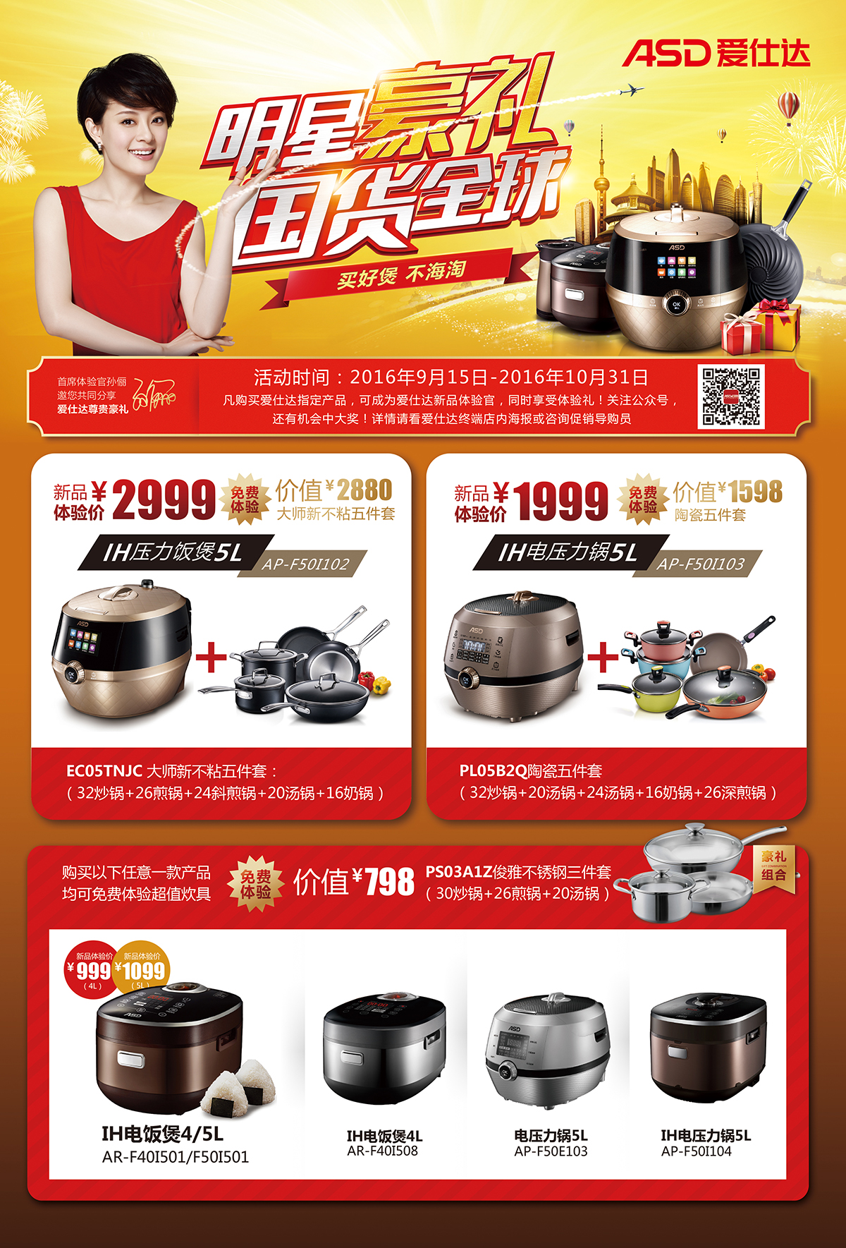 电器活动